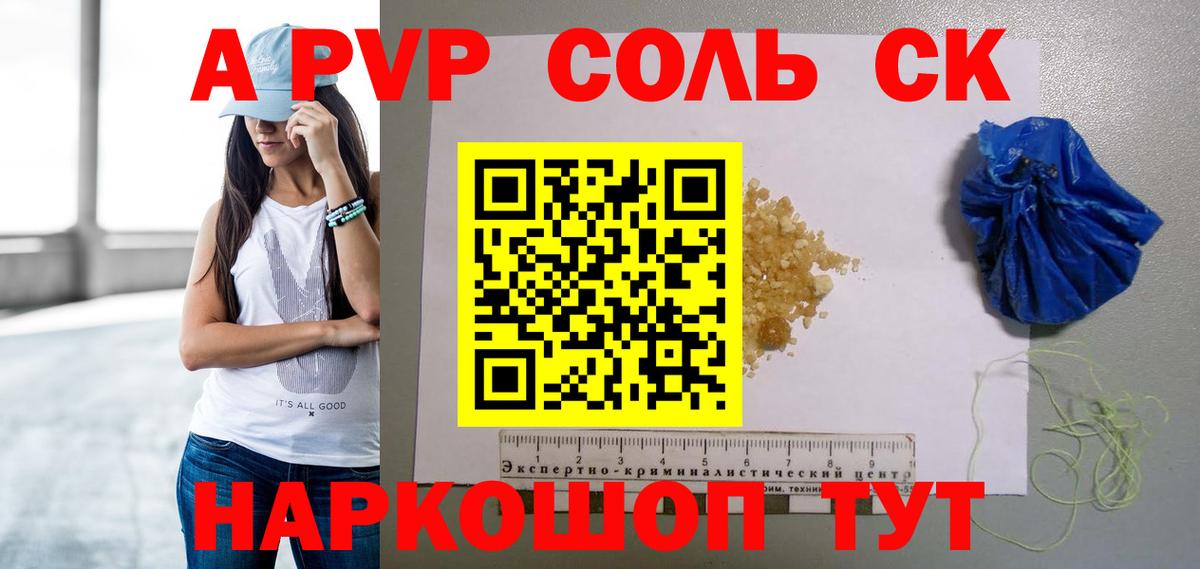 Альфа ПВП крисы CK Батайск