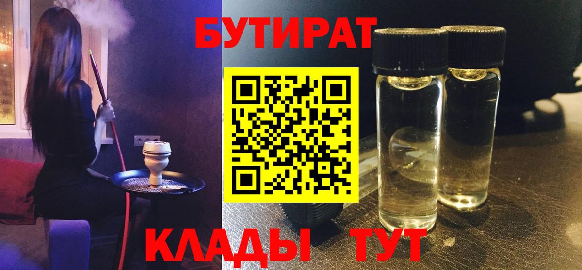 Батайск  БУТИРАТ жидкий экстази  Вход с VPN 