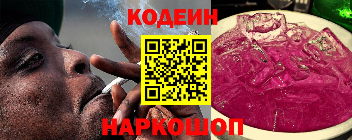 Кодеиновый сироп Lean напиток Lean (лин) Батайск