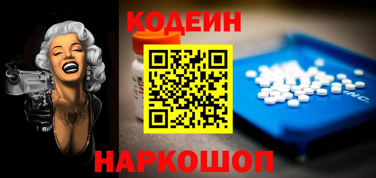 Батайск  Кодеиновый сироп Lean напиток Lean (лин)  Вход с VPN  Кодеиновый сироп Lean Purple Drank 