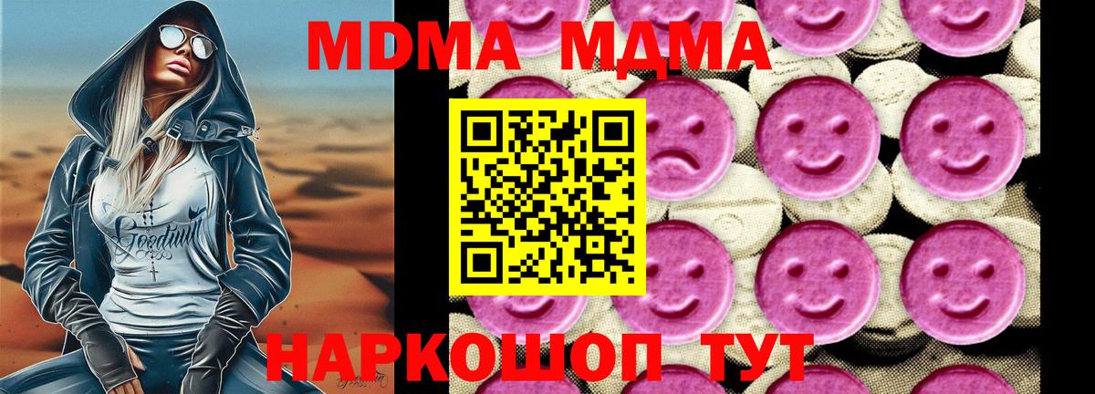 МДМА молли  MDMA crystal  Вход с VPN  Батайск 